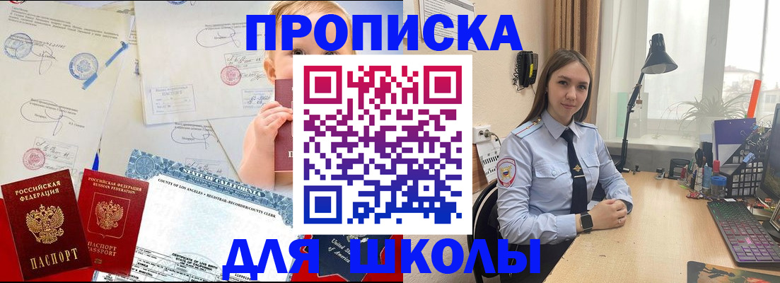 прописка для школы в Наволоках