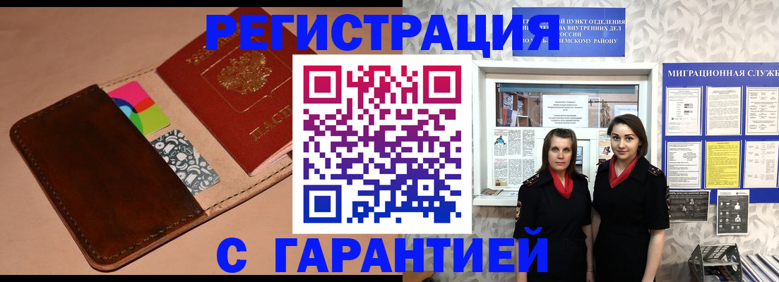 временная регистрация купить в Наволоках